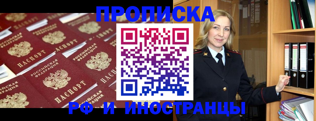 купить прописку в Гусеве