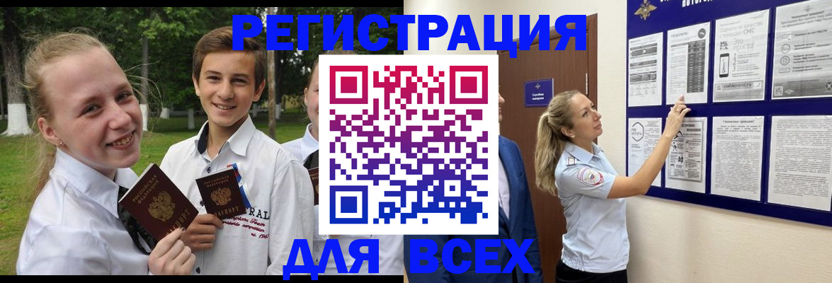 прописка для работы в Гусеве